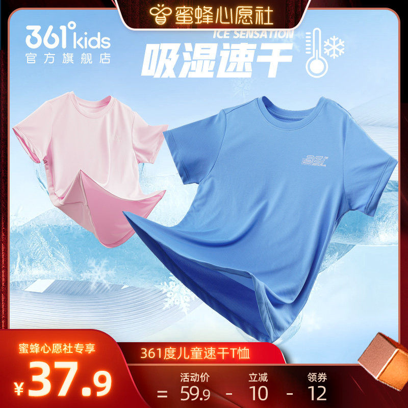 361度童装男童短袖T恤夏季新款儿童速干衣运动男孩半袖女童短T