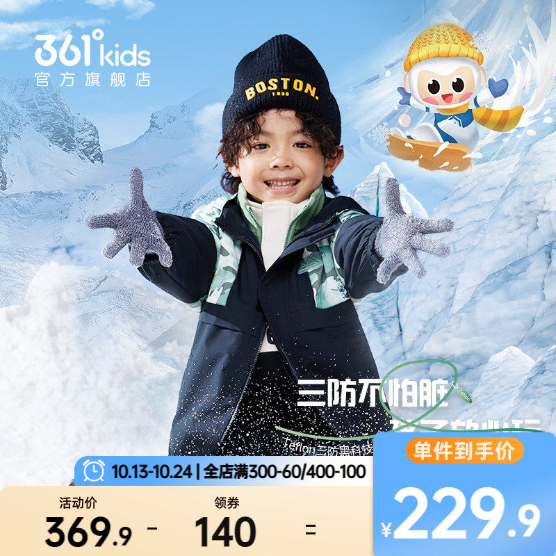 361°套装儿童上衣两件套2023年冬季男女童新款套装小童冲锋衣属于什么档次？