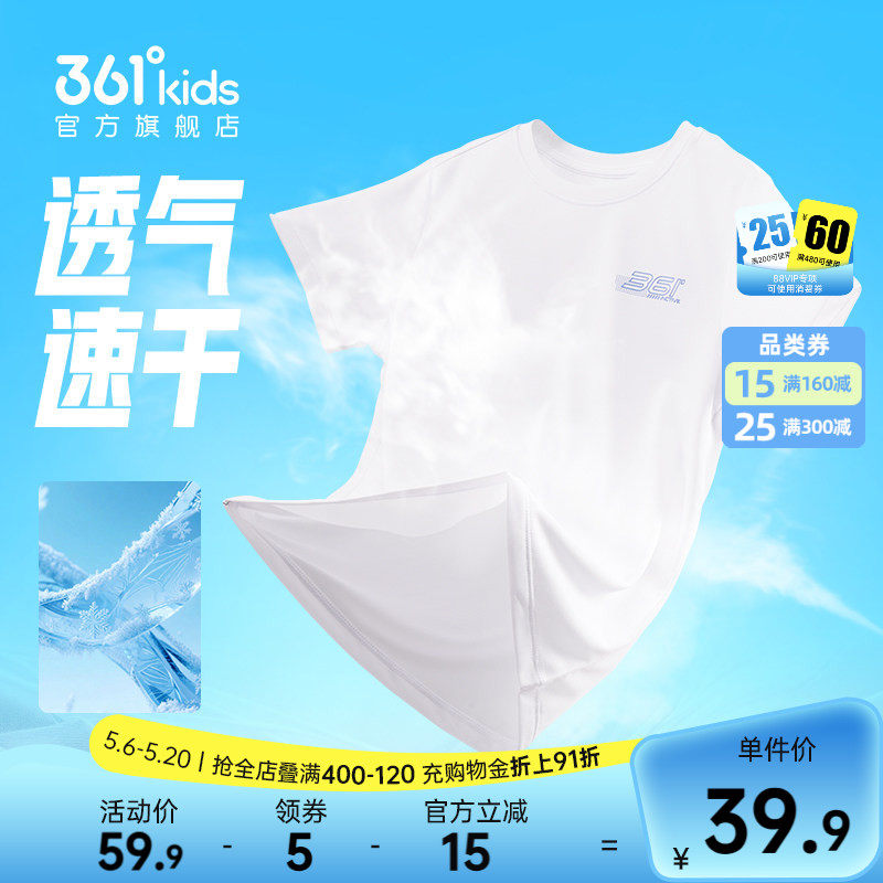 361°童装男童女童运动T恤速干运动衣夏季新款中大童透气冰感短袖