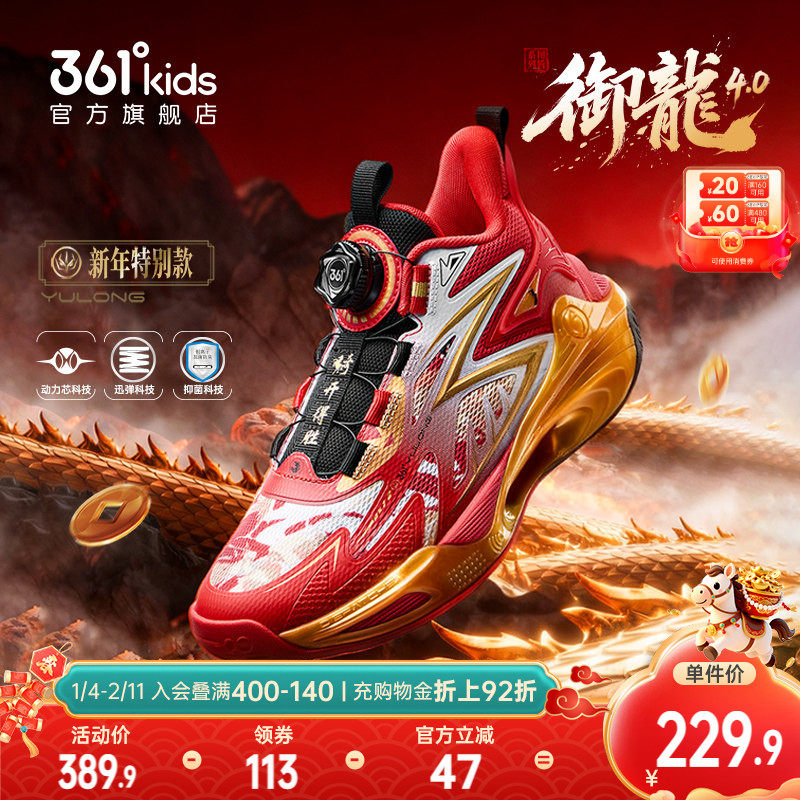 御龙|361童鞋儿童篮球鞋男童运动鞋2026春季新款红色新年运动鞋