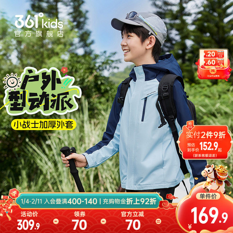 361童装男童加绒外套防风防水户外2026春季新款女童儿童梭织上衣,童装/婴儿装/亲子装,普通外套,淘宝优惠券,粉丝福利购,淘宝优惠卷