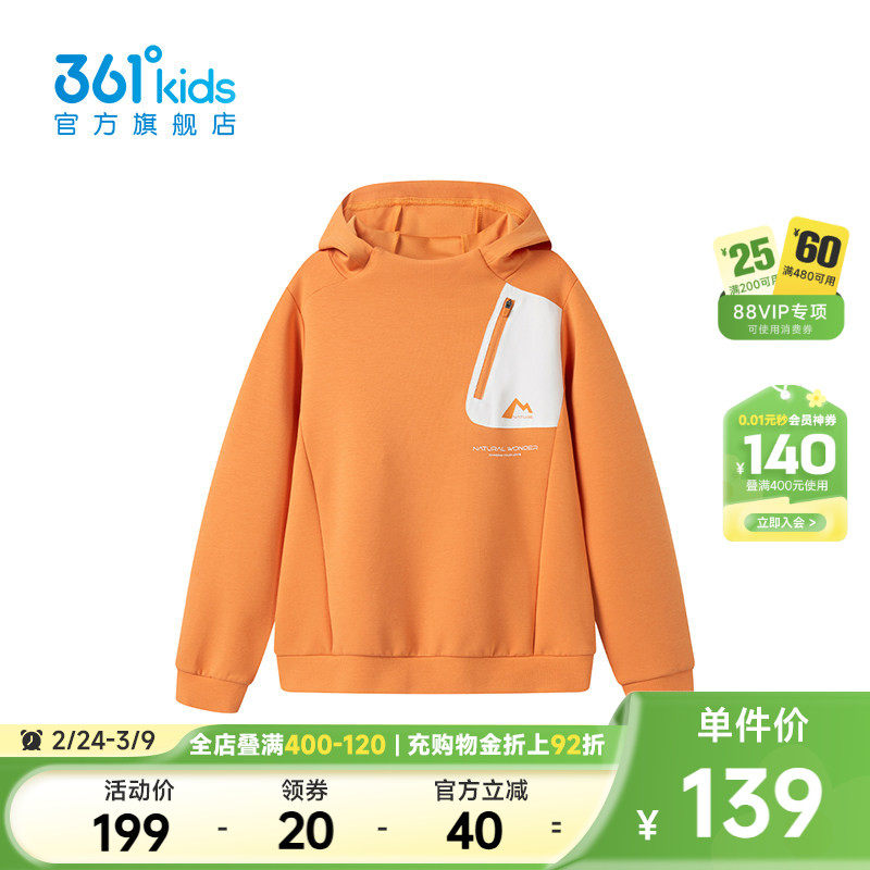 【商场同款】361°童装男童连帽卫衣2026年春季新款中大童上衣