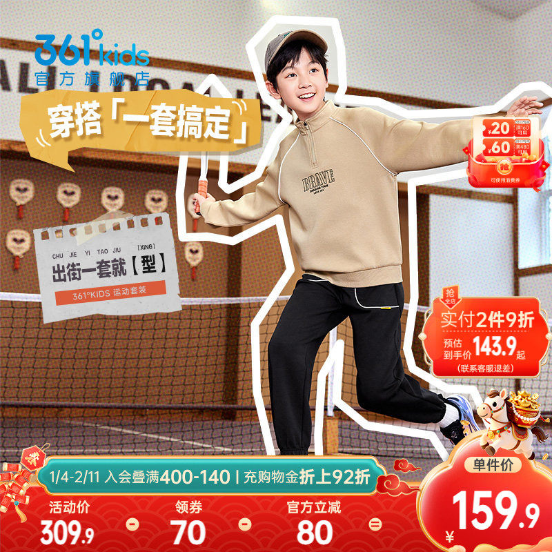 361&deg;童装男女童休闲运动针织套装2026春季新款中大童两件套