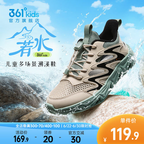 361°童鞋男童运动溯溪鞋