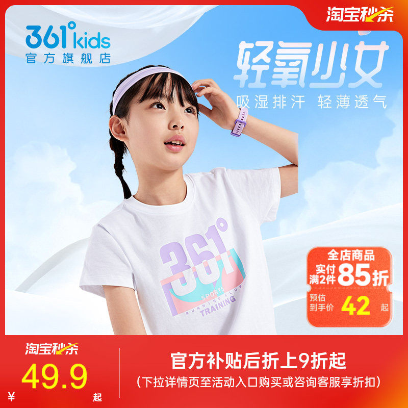 361度童装女童短袖针织衫2026夏季新款T恤纯棉运动短袖儿童上衣