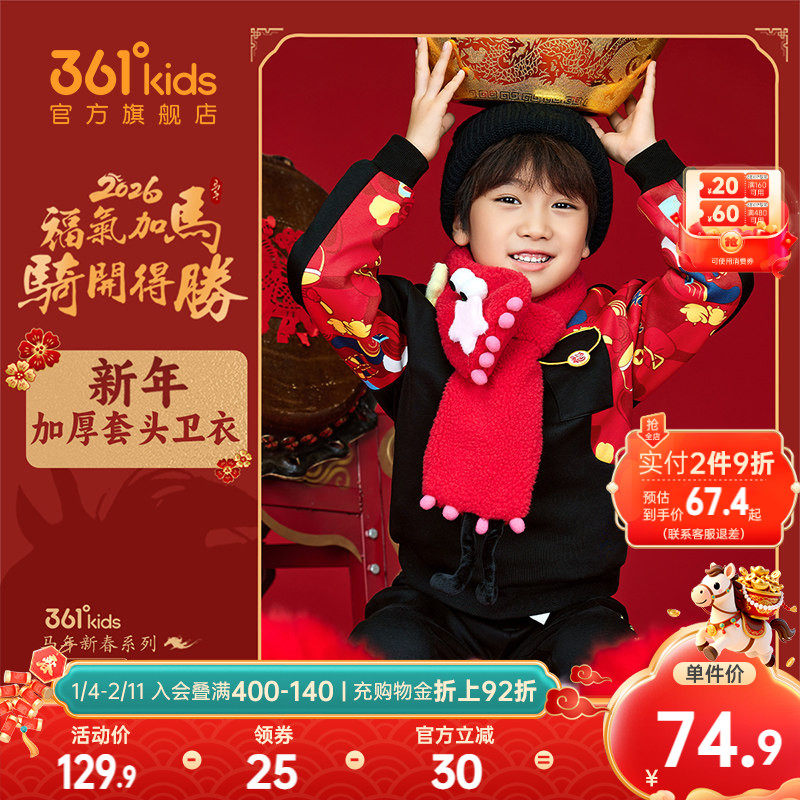 暖热绒|361童装男童加绒保暖卫衣2025冬小童摇粒绒马年红色上衣