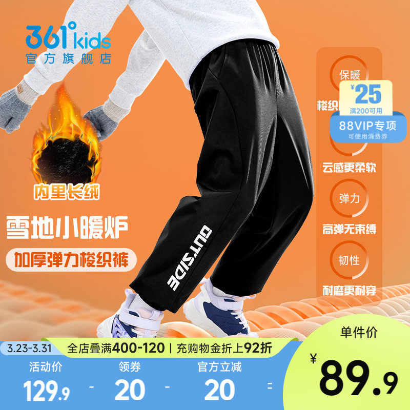 加绒加厚|361童装男女童保暖裤子梭织长裤2025冬季新款儿童运动裤