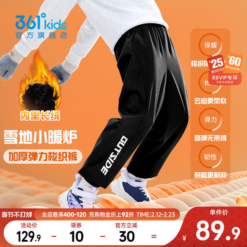 加绒加厚|361童装男女童保暖裤子梭织长裤2025冬季新款儿童运动裤