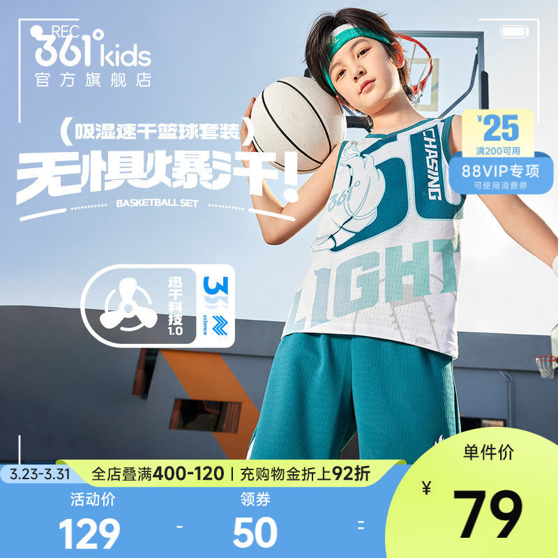 361°童装男童篮球套装速干运动儿童2026夏季新款上衣短裤两件套