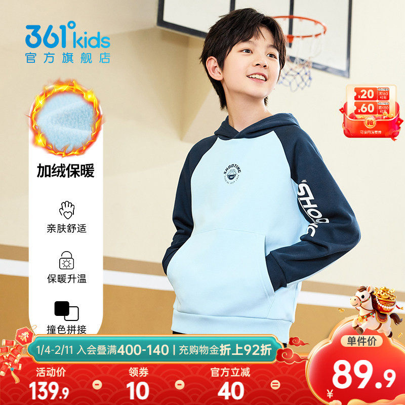 361°童装男童百搭加厚摇粒布连帽卫衣2025冬季新款中大童上衣