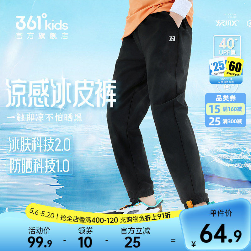 361童装男女童长裤凉感冰肤科技2026夏季新款运动裤休闲儿童裤子