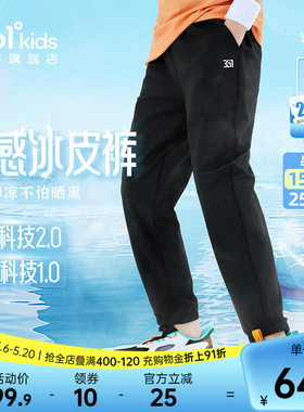 361童装男女童长裤凉感冰肤科技2026夏季新款运动裤休闲儿童裤子
