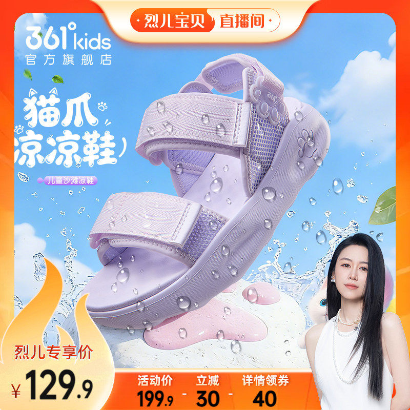 361°童鞋女童凉鞋儿童猫爪鞋沙滩鞋2026年夏季新款中大童女孩鞋