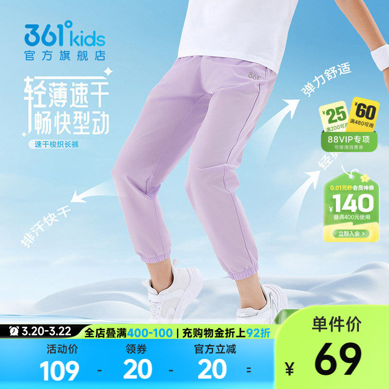 361度童装女童长裤速干裤运动裤2026夏季新款中大童男童儿童裤子