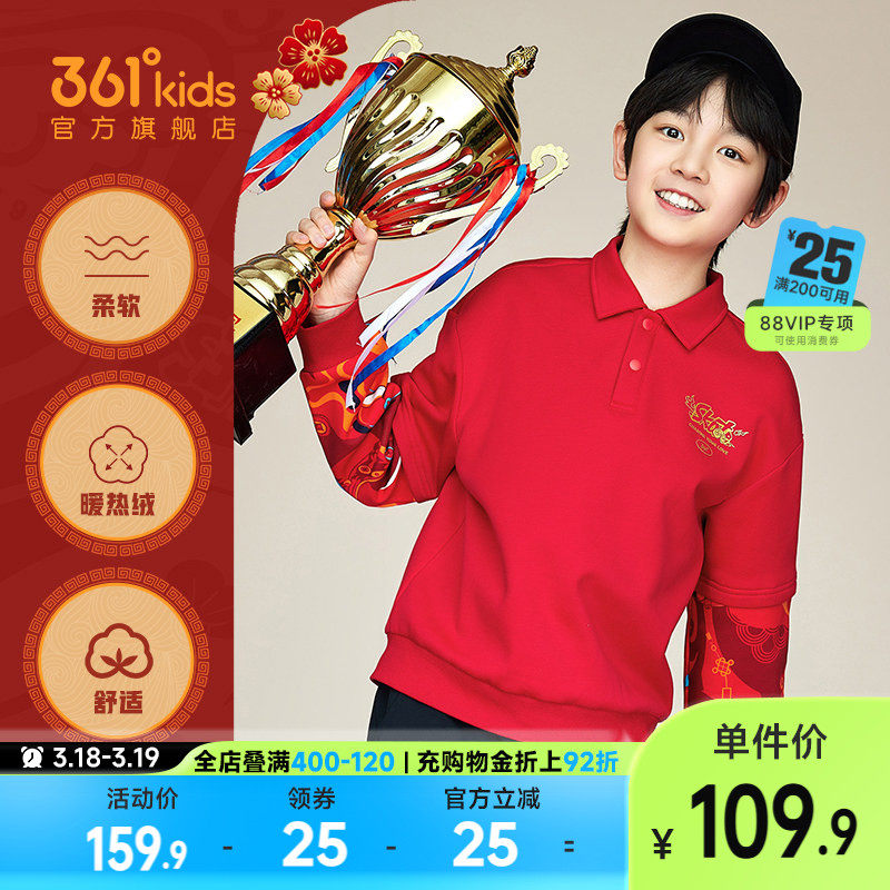 马年新年红色|361°童装男童加厚套头卫衣2026春季新款女童上衣