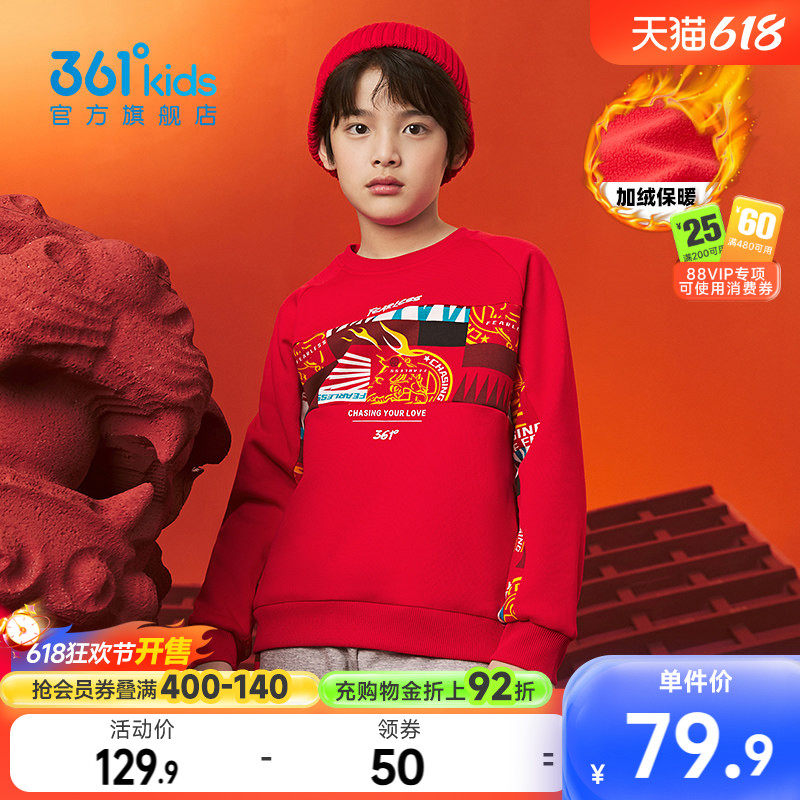 马年新年红色|361童装儿童卫衣男加绒2026春季新款男童中大童上衣