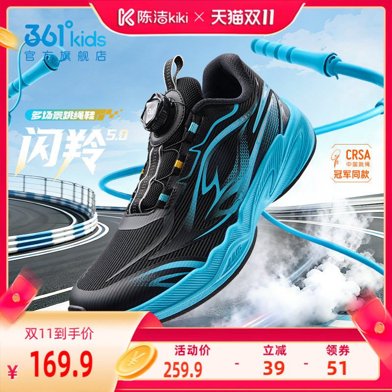 【加购！15号付定金】闪羚5.0|361度男童跳绳鞋儿童运动鞋体考鞋