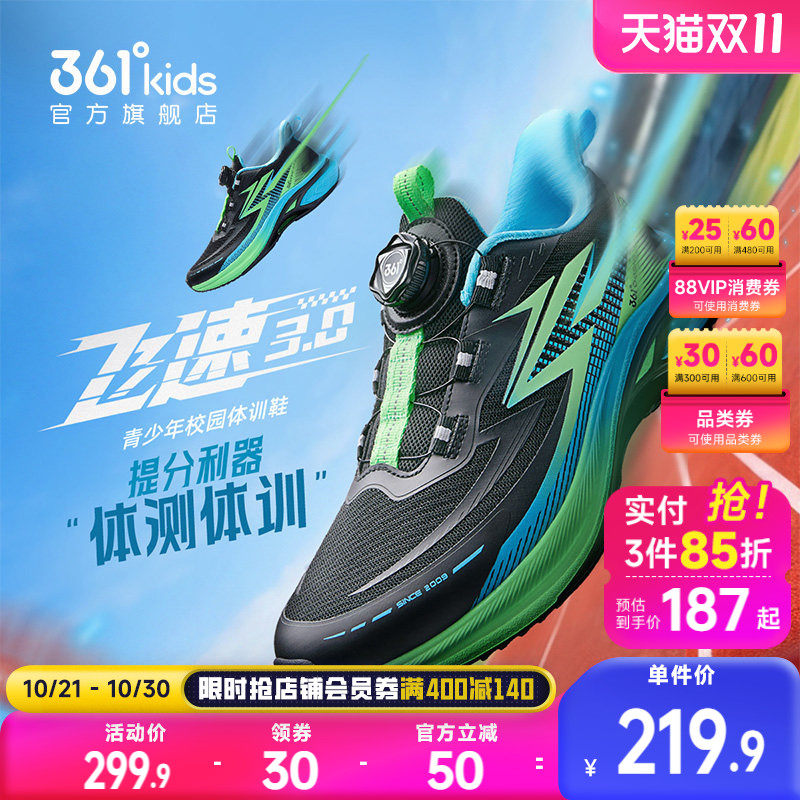 飞速3|361度童鞋官方正品男童跑鞋秋季新款儿童运动鞋青少年鞋子