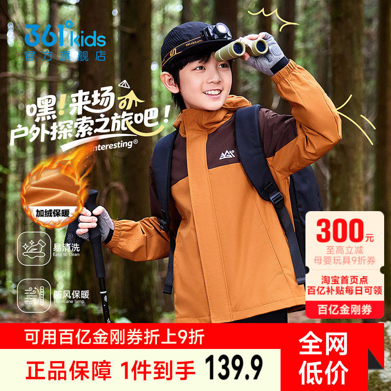四防科技|361度童装男童加绒冲锋外套2025秋冬三合一女童运动