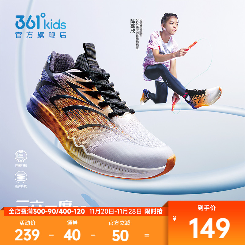 361°童鞋男童运动跳绳鞋