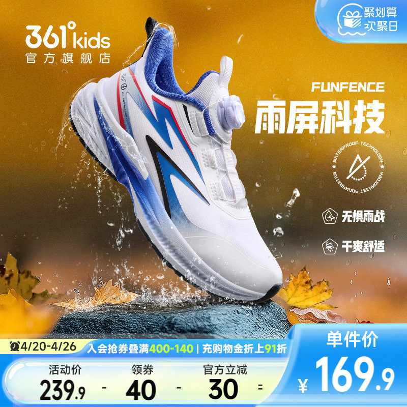 雨屏科技|361度童鞋儿童运动鞋春季新款男童跑鞋中大童防水鞋子