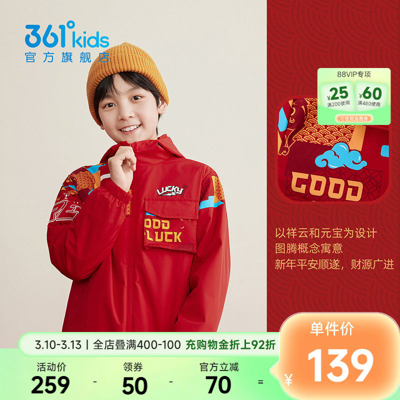 361童装男童加厚三防科技外套红色运动2026新款喜庆拜年保暖上衣