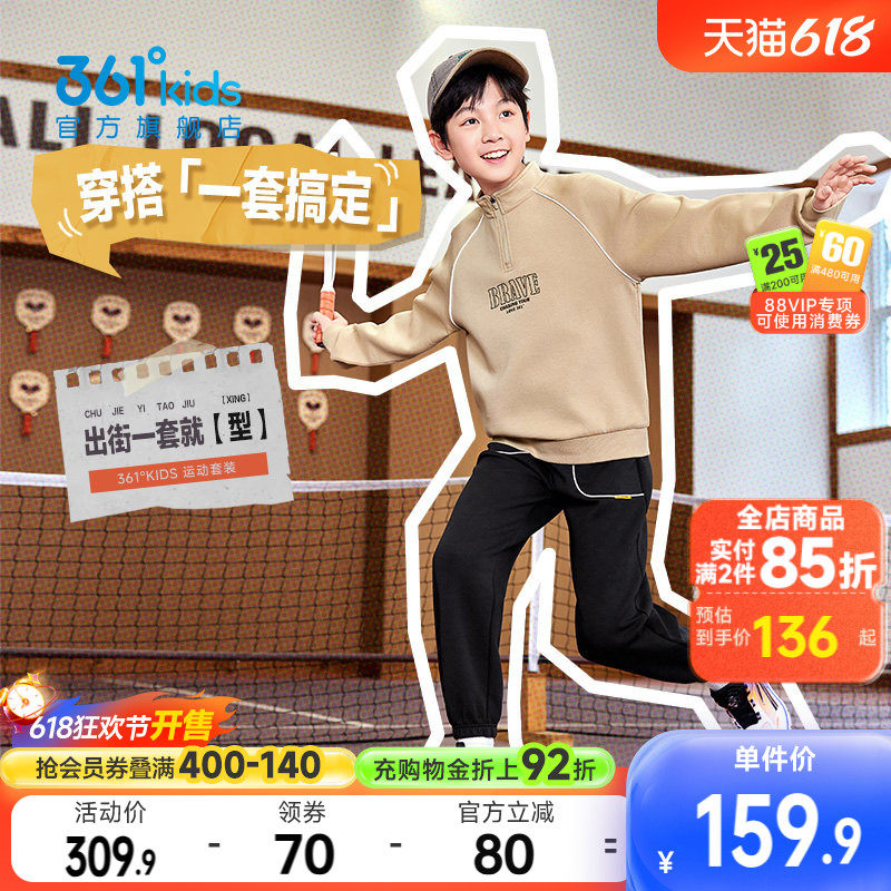 361°童装男女童休闲运动针织套装2026春季新款中大童两件套