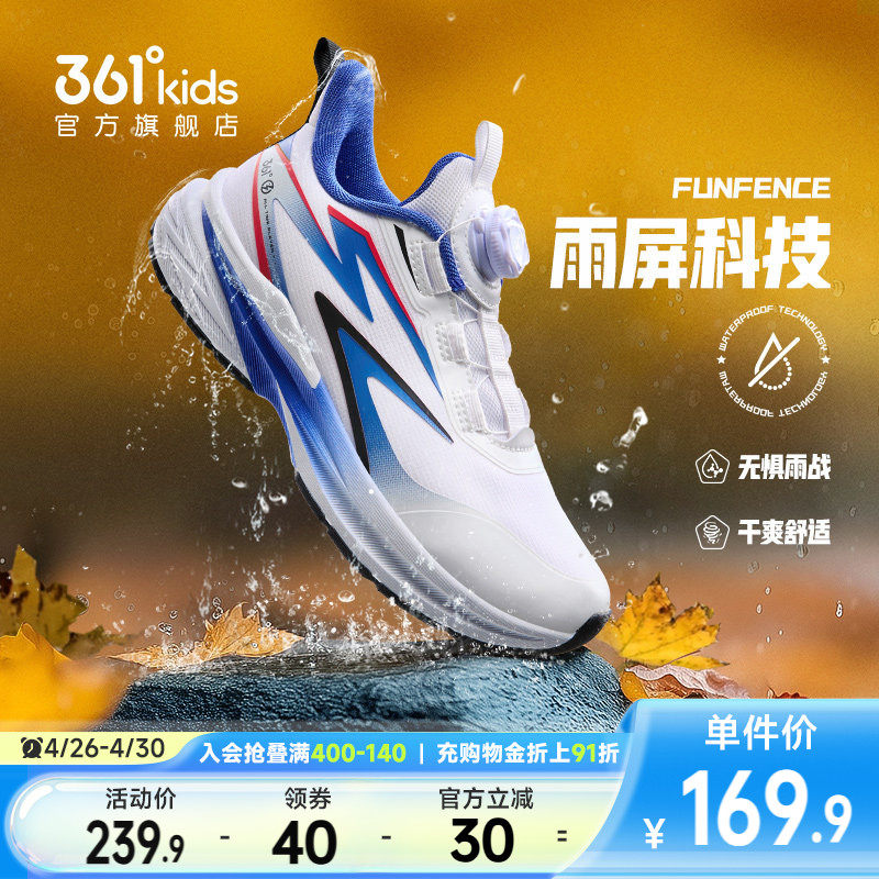雨屏科技|361度童鞋儿童运动鞋春季新款男童跑鞋中大童防水鞋子