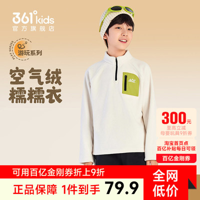 361°童装男女童加厚套头卫衣