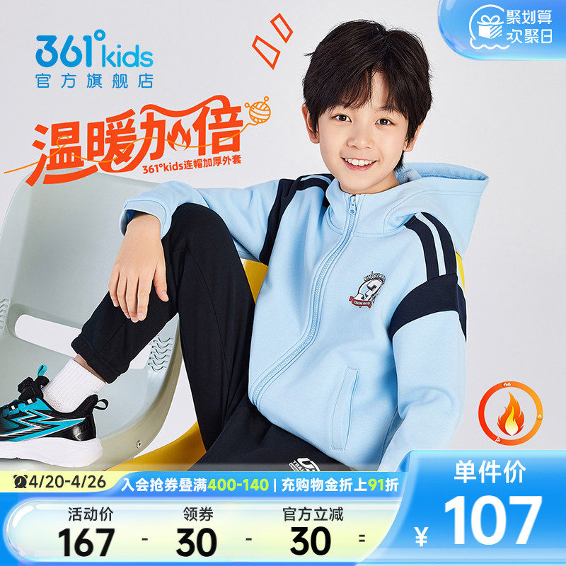 361&deg;童装男童连帽针织加厚儿童外套2026春季新款中大童外套上衣