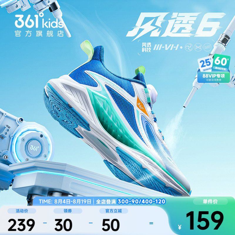 361风透6男童跑鞋 59.5元 - 86线报