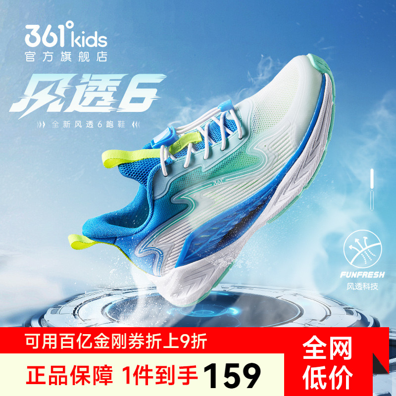 风透6|361童鞋儿童运动鞋男童跑鞋夏季新款网面透气网鞋男孩鞋子