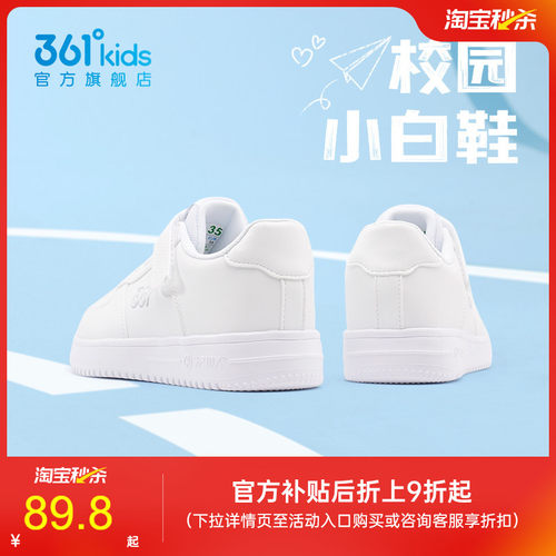 361度儿童小白鞋校园休闲板鞋