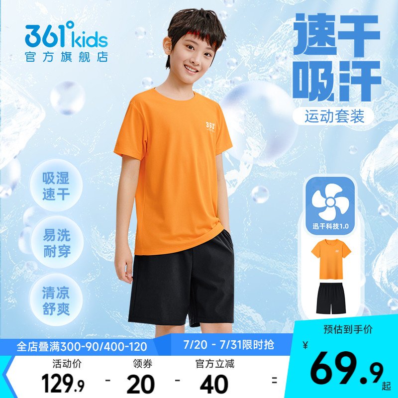 361童装男童运动速干套装女童2025夏季新款T恤短裤两件中大童夏装