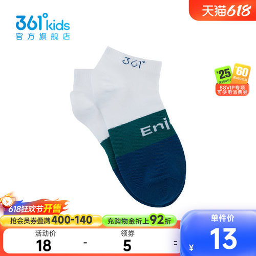 361°童装中性童平板短袜