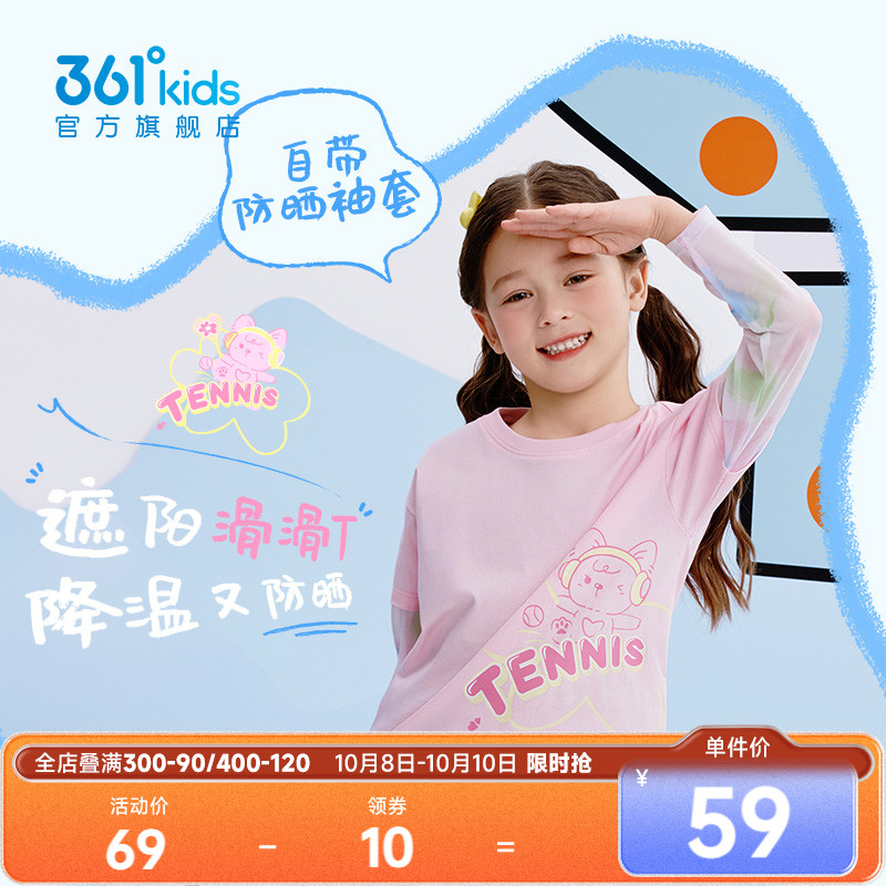 361°童装女童防晒T恤长袖假两件冰感2025夏季小童上衣儿童针织衫