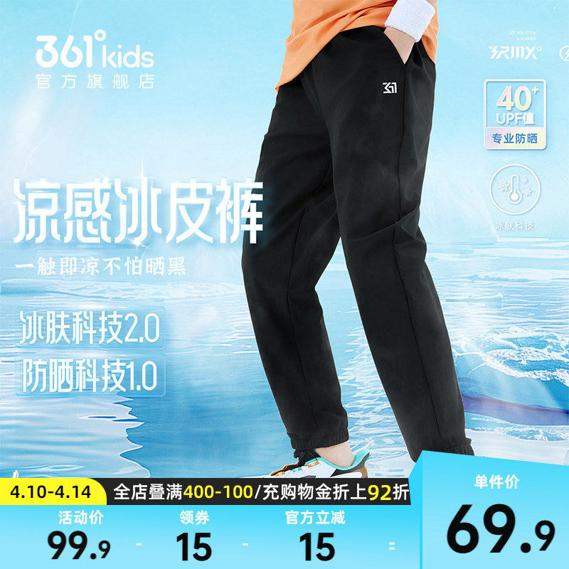 361童装男女童长裤凉感冰肤科技2026夏季新款运动裤休闲儿童裤子