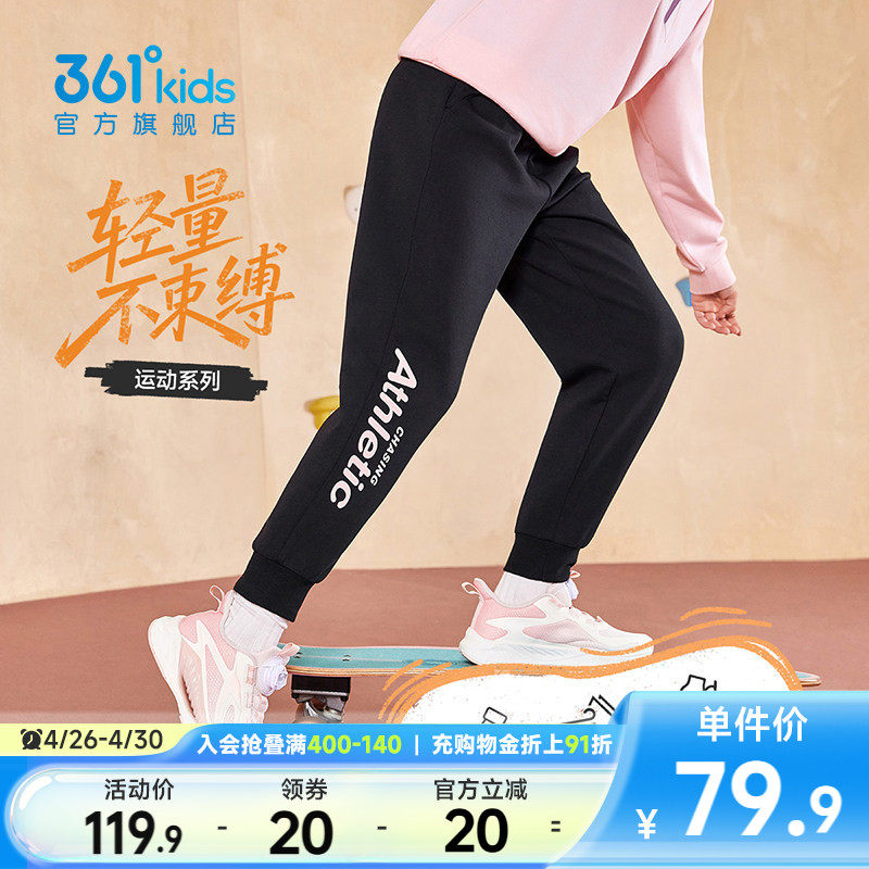 361°童装女童针织亲肤长裤2026春秋新款男女中大童户外运动裤子