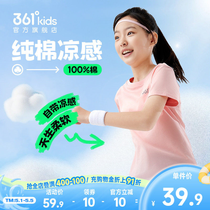 361童装男女童纯棉运动T恤短袖2026夏季新款儿童轻薄透气短t上衣