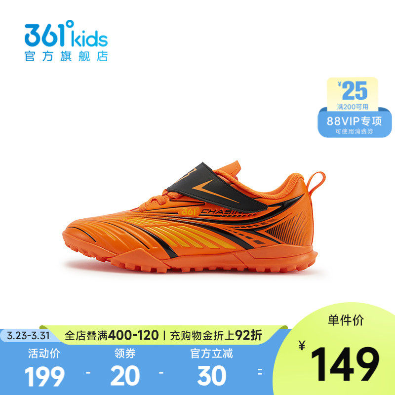 【商场同款】361°童鞋男童运动足球鞋2025年秋季新款中大童鞋