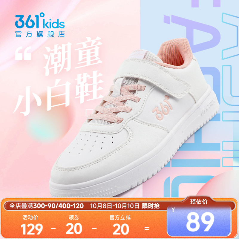 小白鞋透气板鞋儿童361