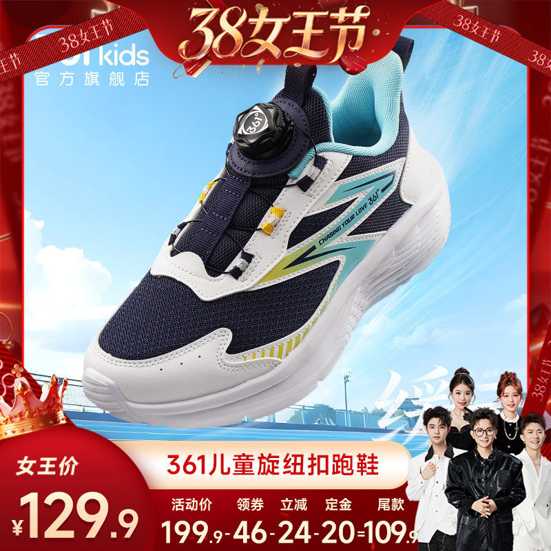 361度童鞋儿童运动鞋春季新款旋钮密网男童跑步鞋中大童鞋校园