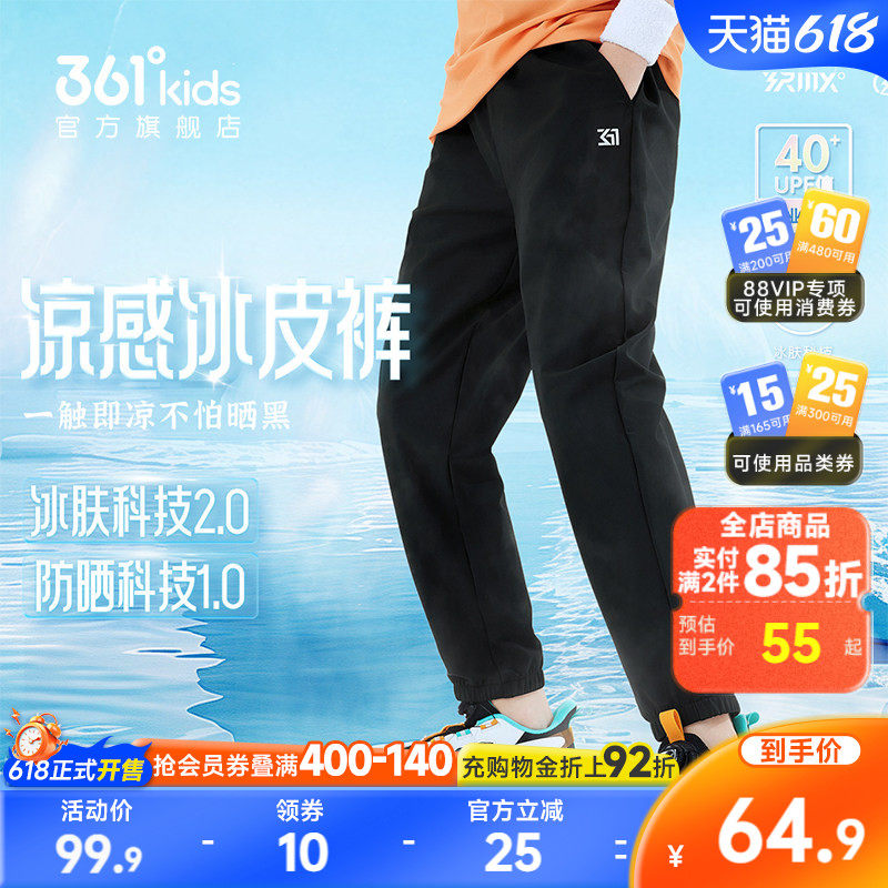 361童装男女童长裤凉感冰肤科技2026夏季新款运动裤休闲儿童裤子