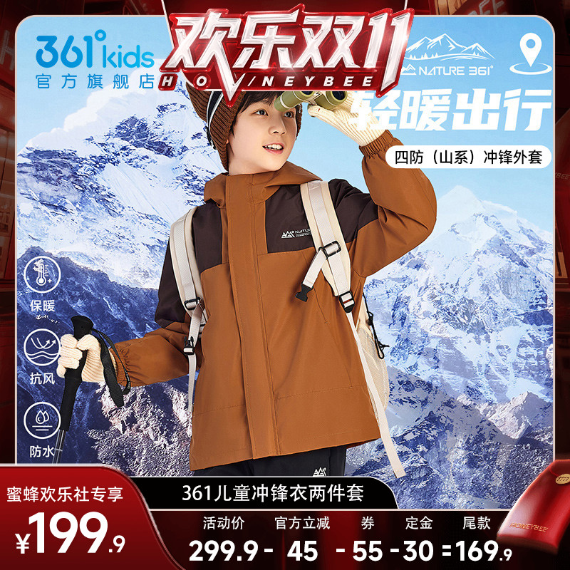 两件套|361°童装男女童休闲保暖儿童上衣2025冬季新款中大童外套