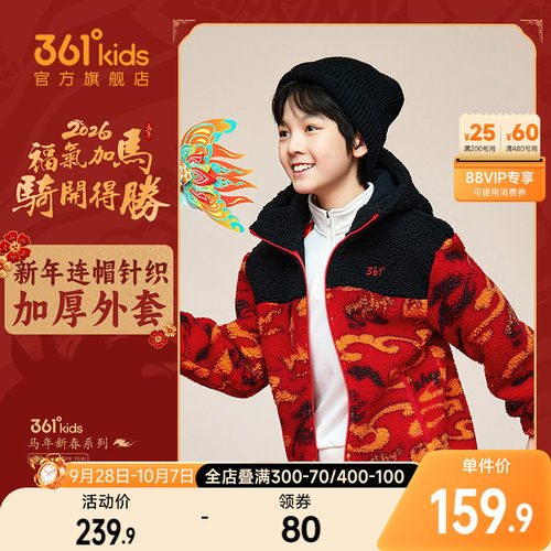 361°童装男连帽针织加厚外套
