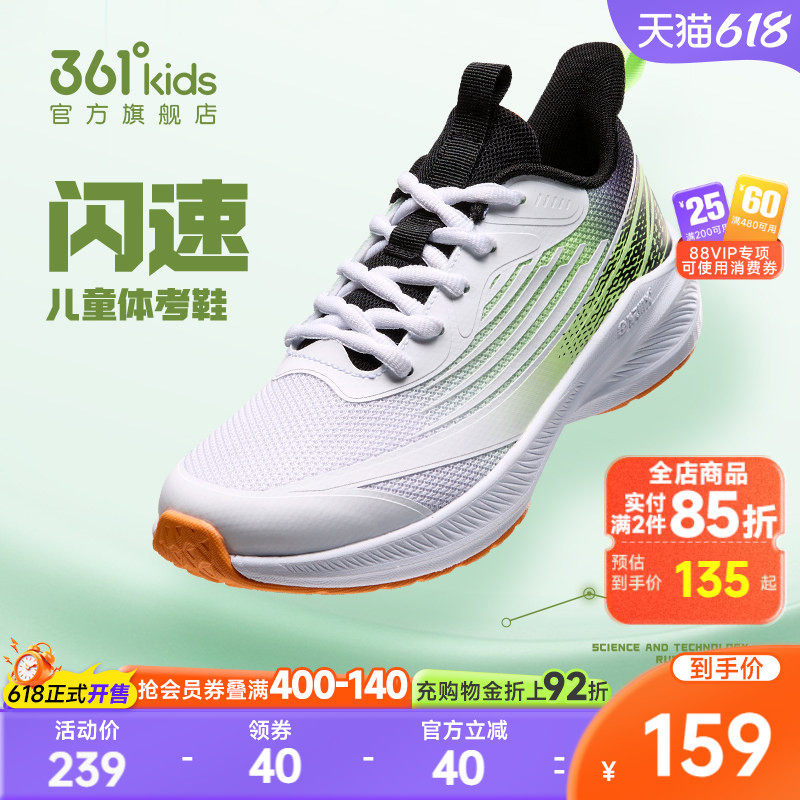 闪速丨361童鞋男童跑鞋儿童运动鞋2026春秋新款网面透气体考鞋子