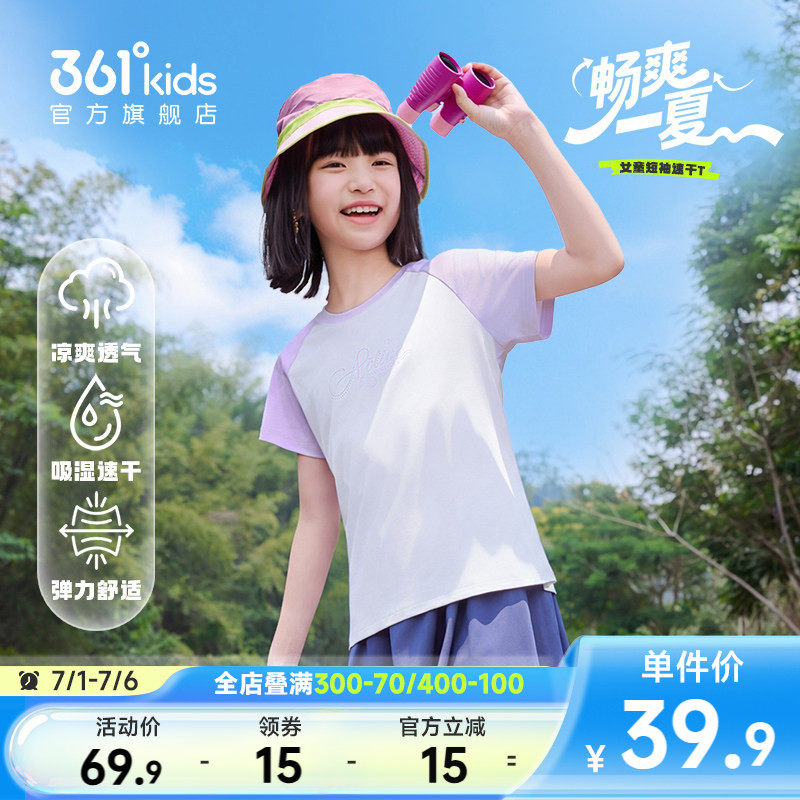 迅干科技|361童装女童短袖T恤2026夏季新款中大童渐变户外上衣