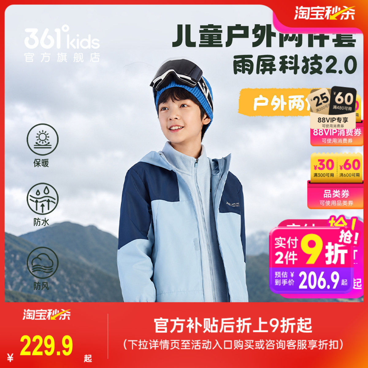 361°童装男女童梭织加厚外套
