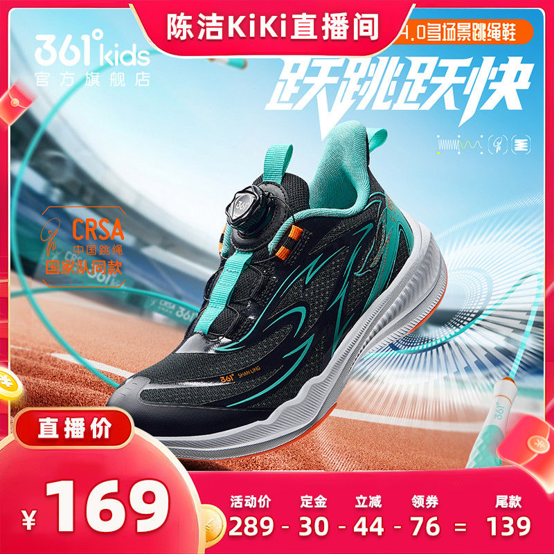 361度缓震轻便青少年儿童跳绳鞋