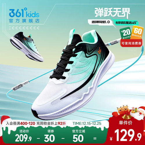 361°童鞋男女童运动跳绳鞋
